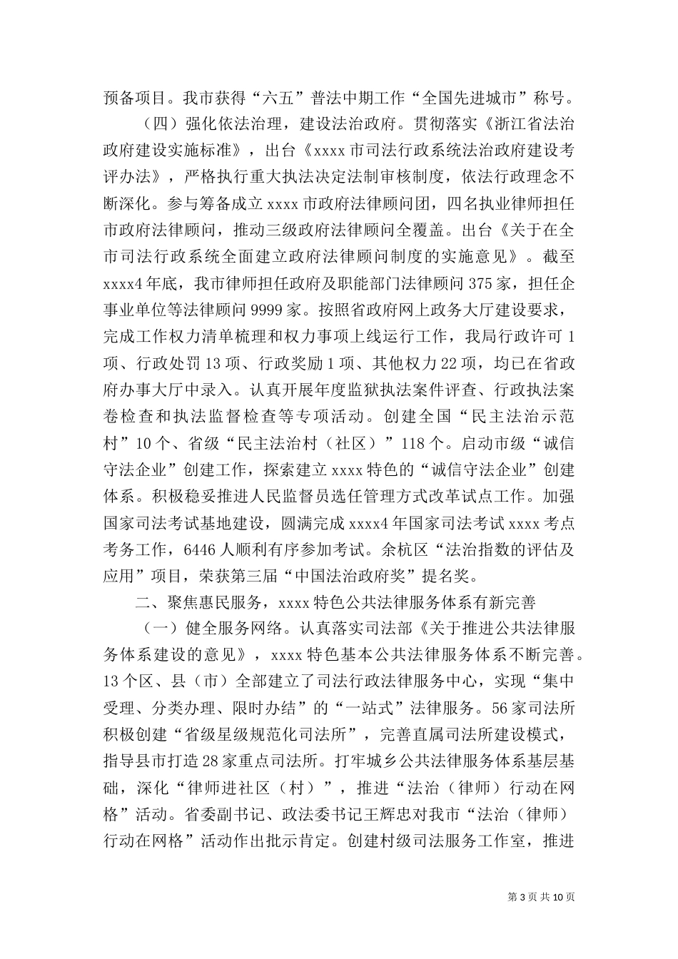 司法局年终工作总结（二）3_第3页