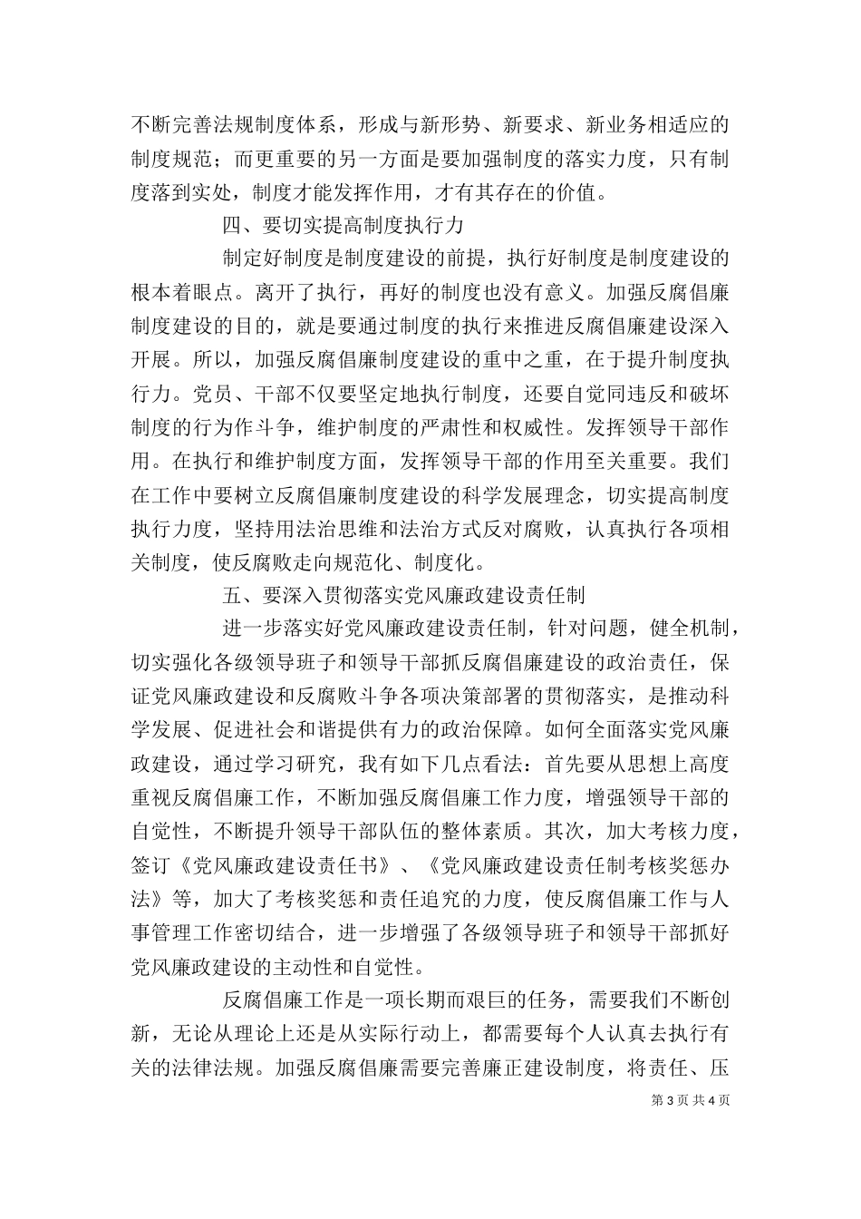 读书思廉学习心得体会范文_第3页