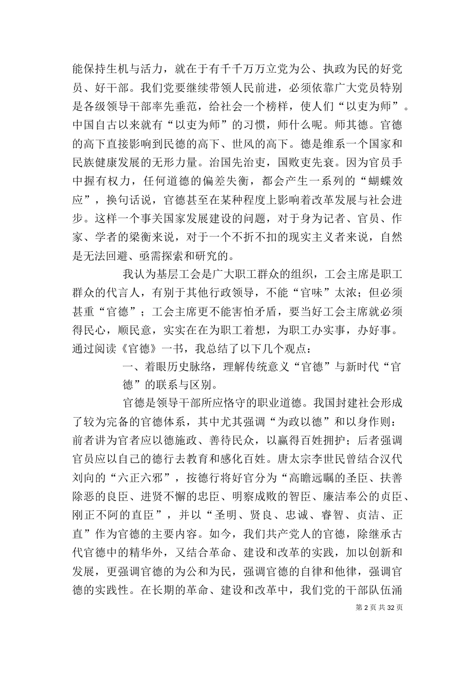 官德读后感 以德施政 常修为政之德_第2页