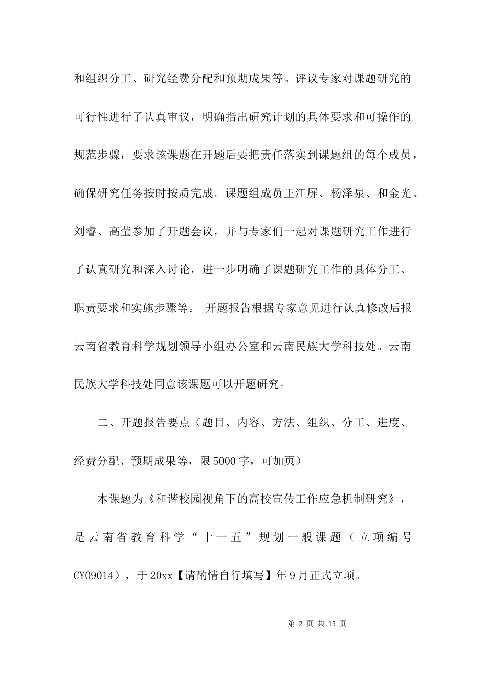 （精选）教育课题开题报告_第2页