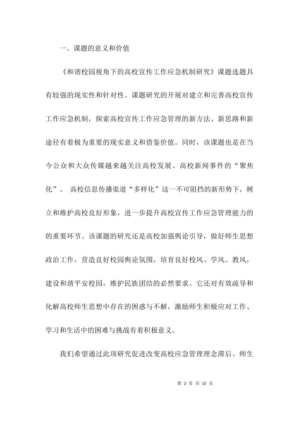 （精选）教育课题开题报告_第3页
