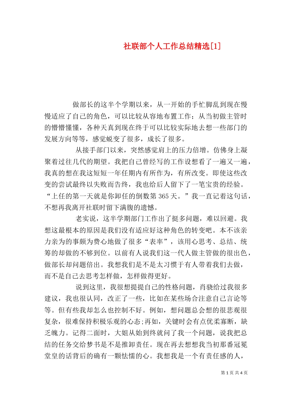 社联部个人工作总结精选[1]_第1页