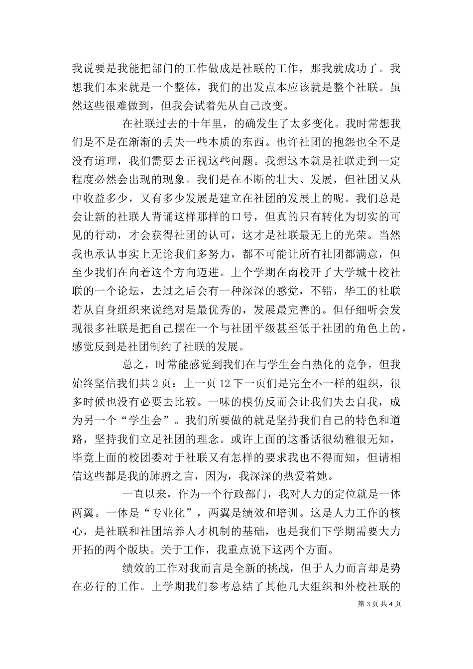 社联部个人工作总结精选[1]_第3页