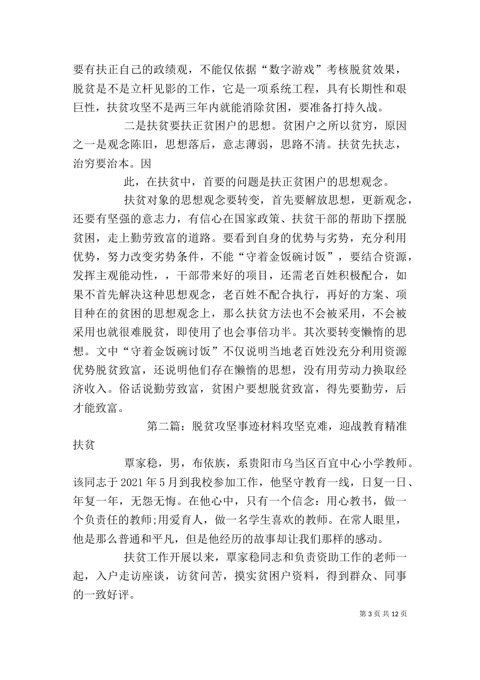 企业脱贫攻坚事迹材料_第3页