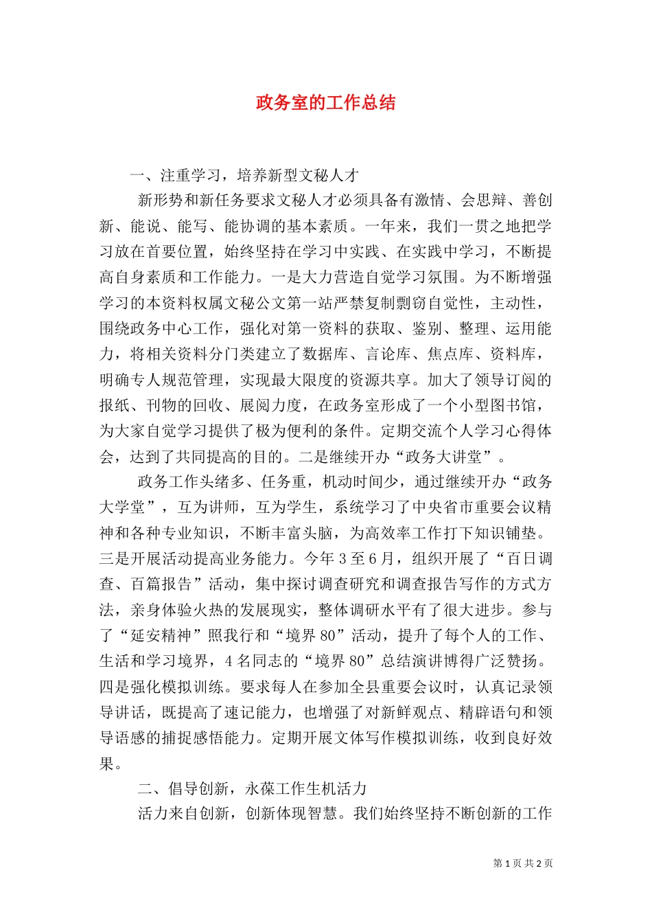 政务室的工作总结_第1页