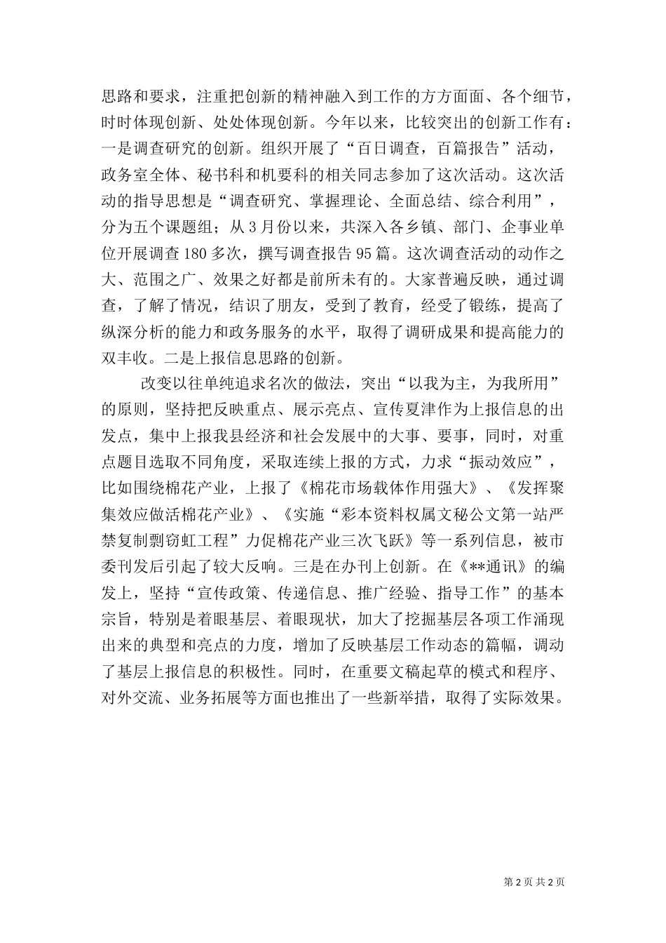 政务室的工作总结_第2页