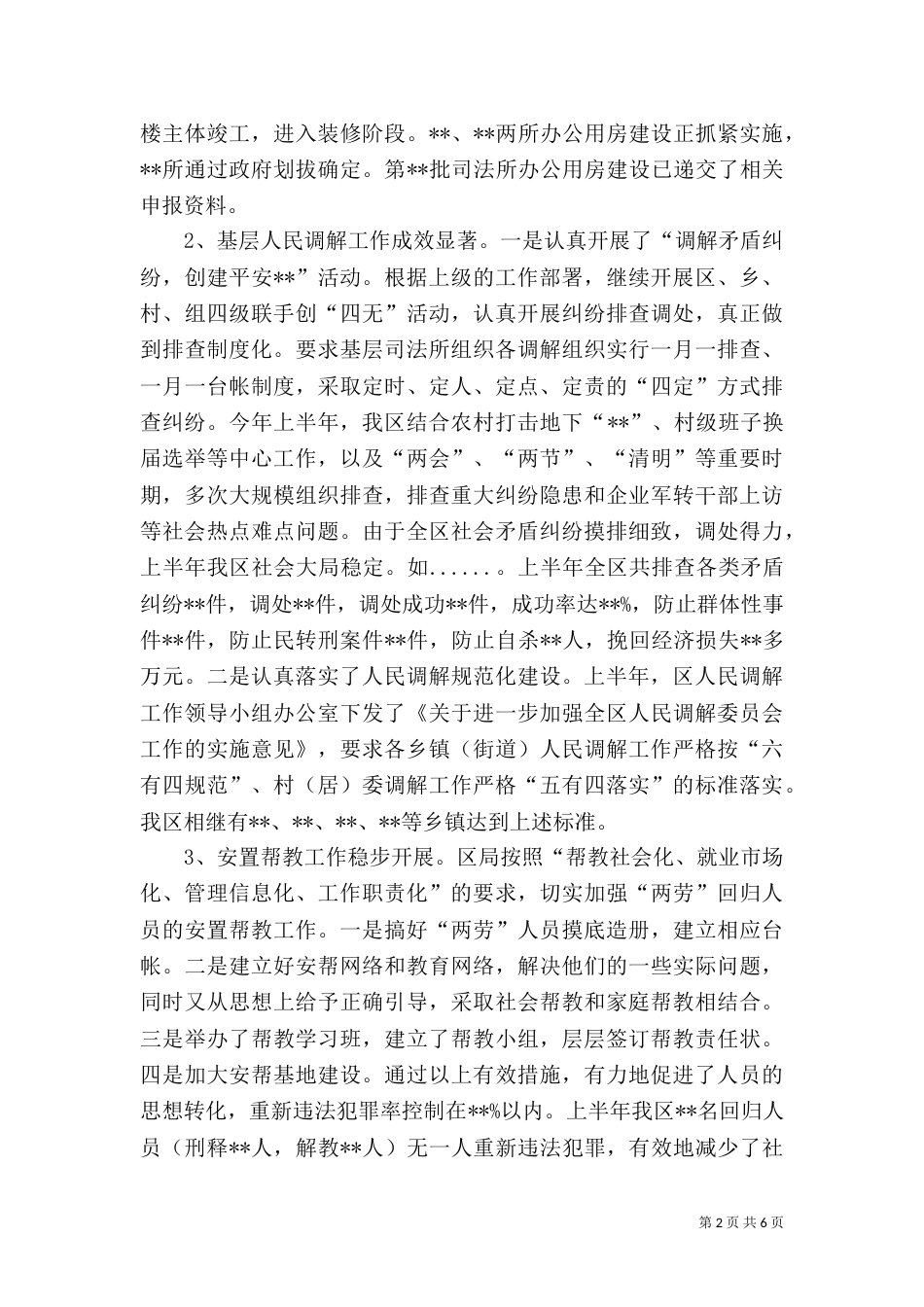 司法局普法工作开展情况半年总结_第2页
