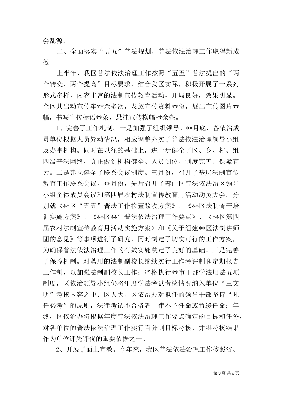 司法局普法工作开展情况半年总结_第3页
