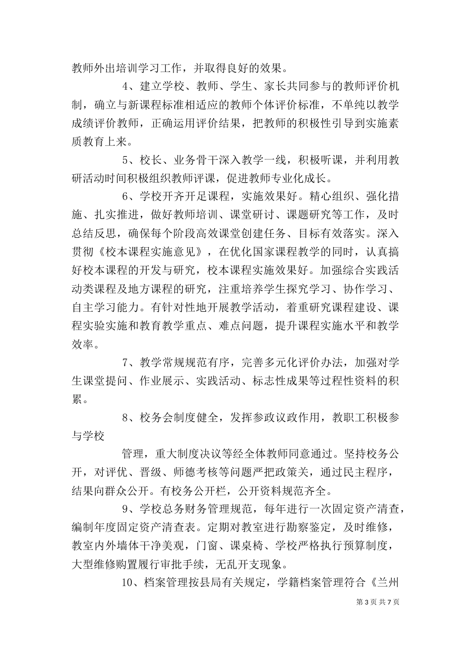 自查自评报告（十）_第3页