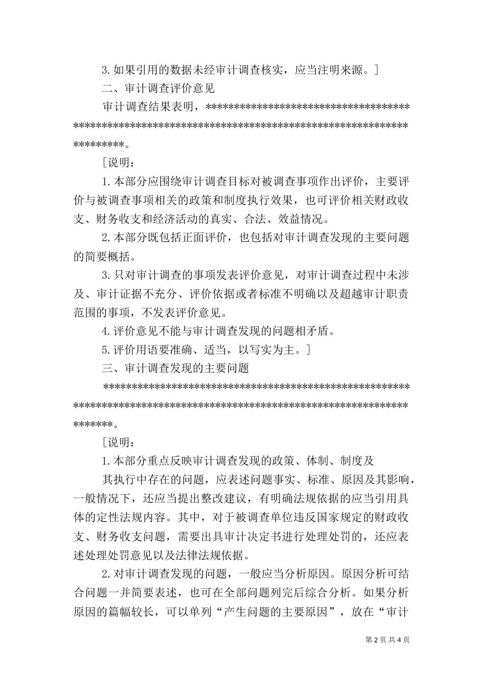 制作专项审计报告申请_第2页