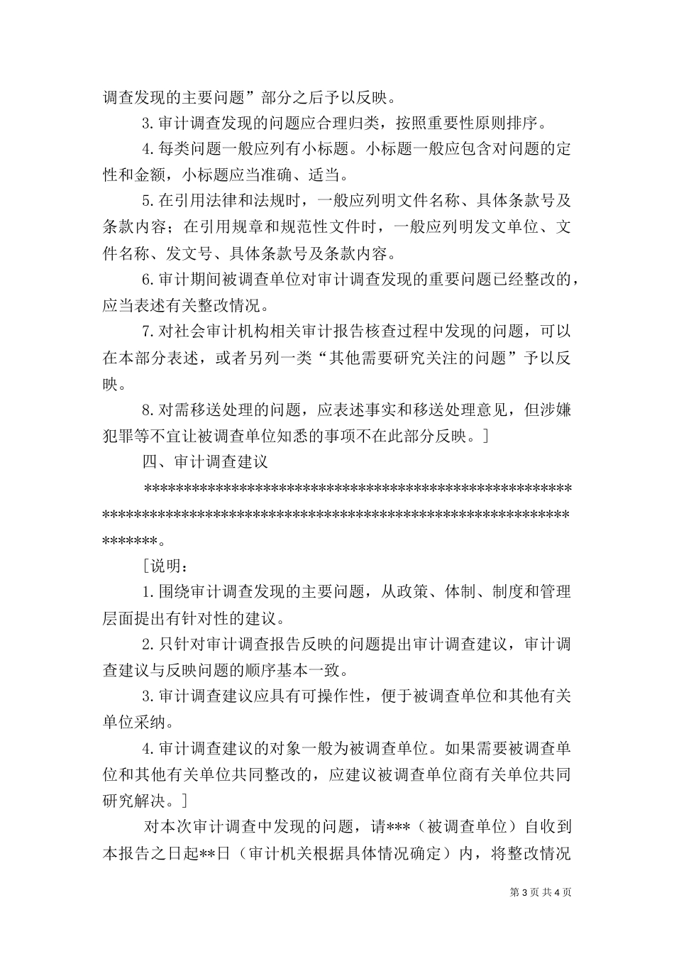 制作专项审计报告申请_第3页