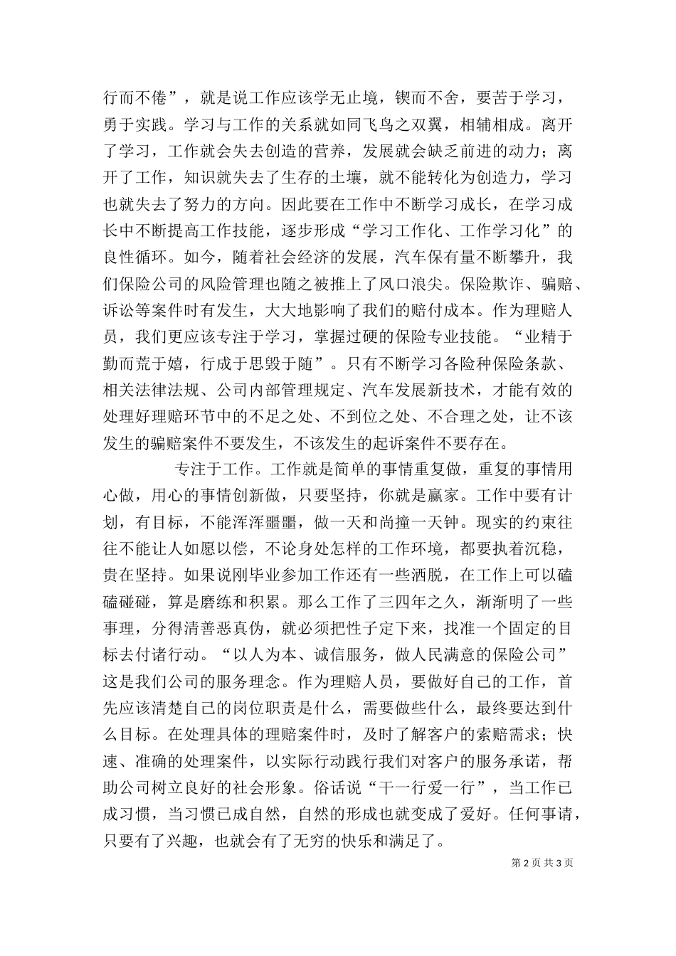 读《舍与得人生经营课》有感（一）_第2页