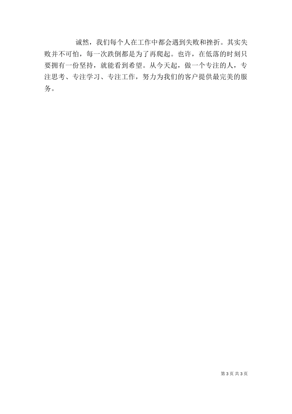 读《舍与得人生经营课》有感（一）_第3页