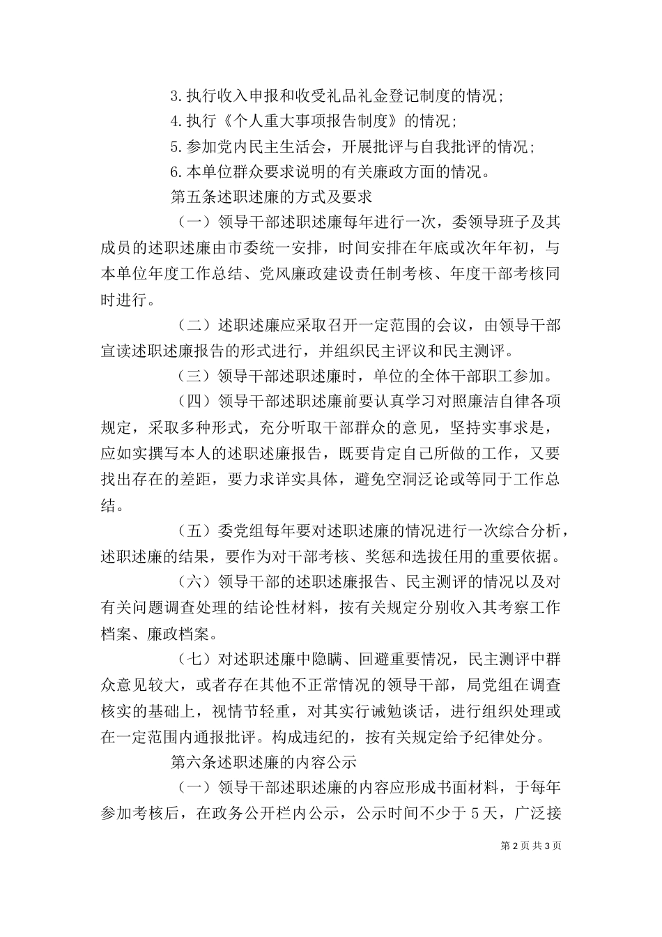 领导干部述职制度_第2页