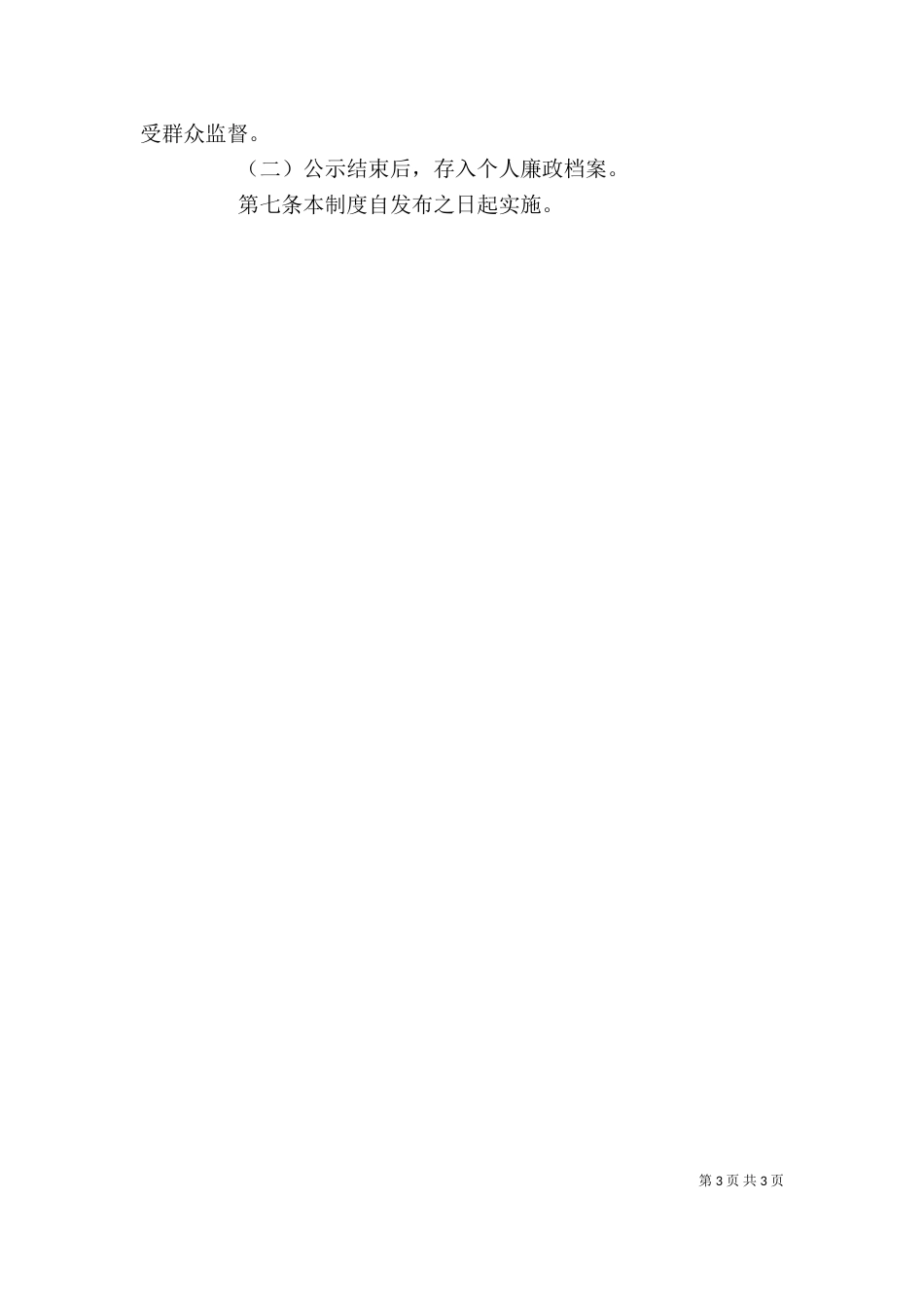 领导干部述职制度_第3页