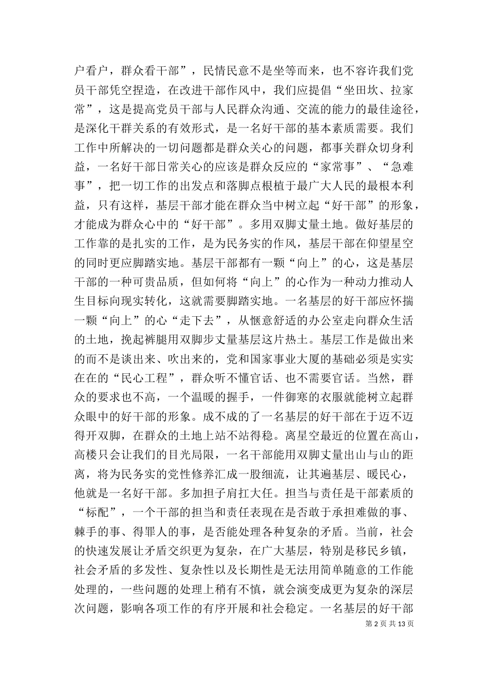 基层心得体会范文（三）_第2页