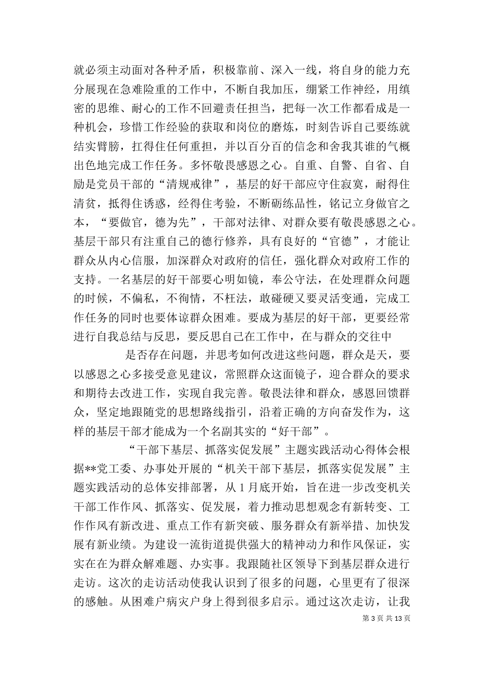 基层心得体会范文（三）_第3页