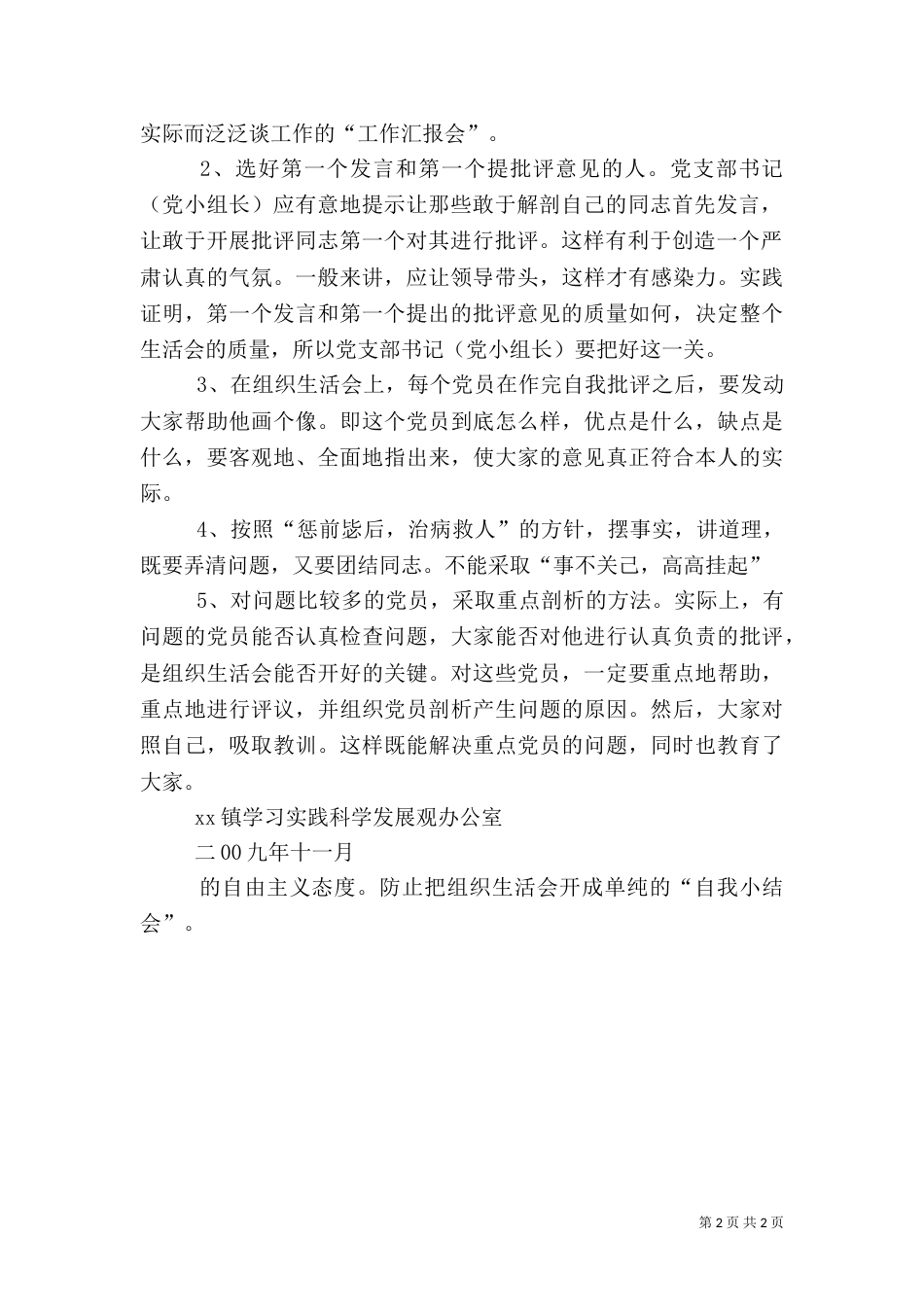 组织生活会总结2023_第2页