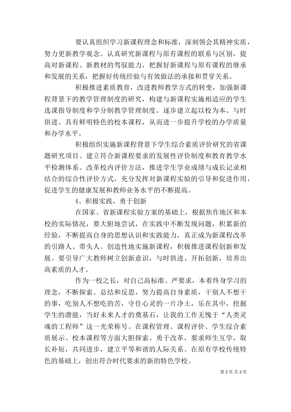 校长远程教育培训心得体会范文_第2页