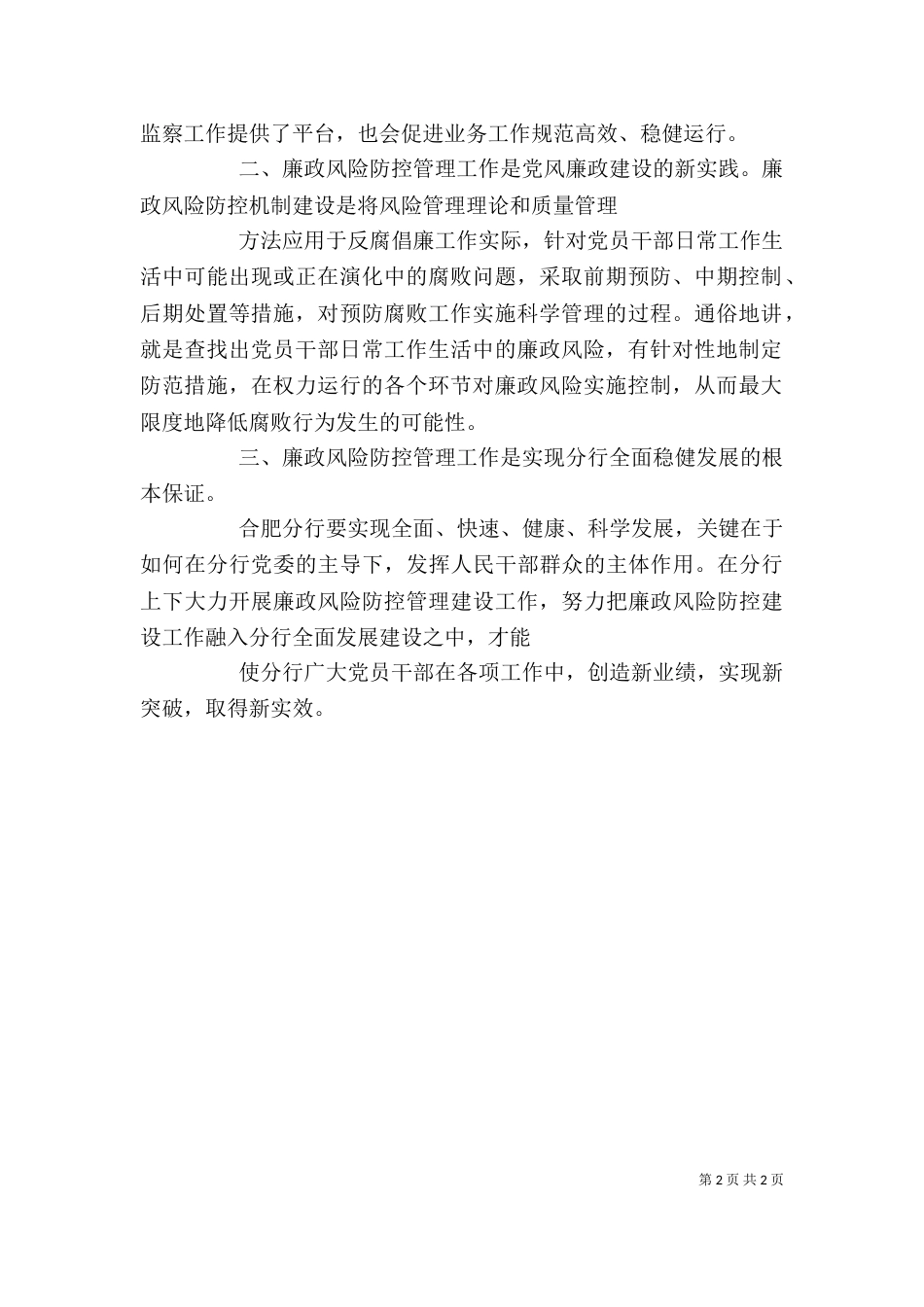 廉政学习心得体会 6_第2页