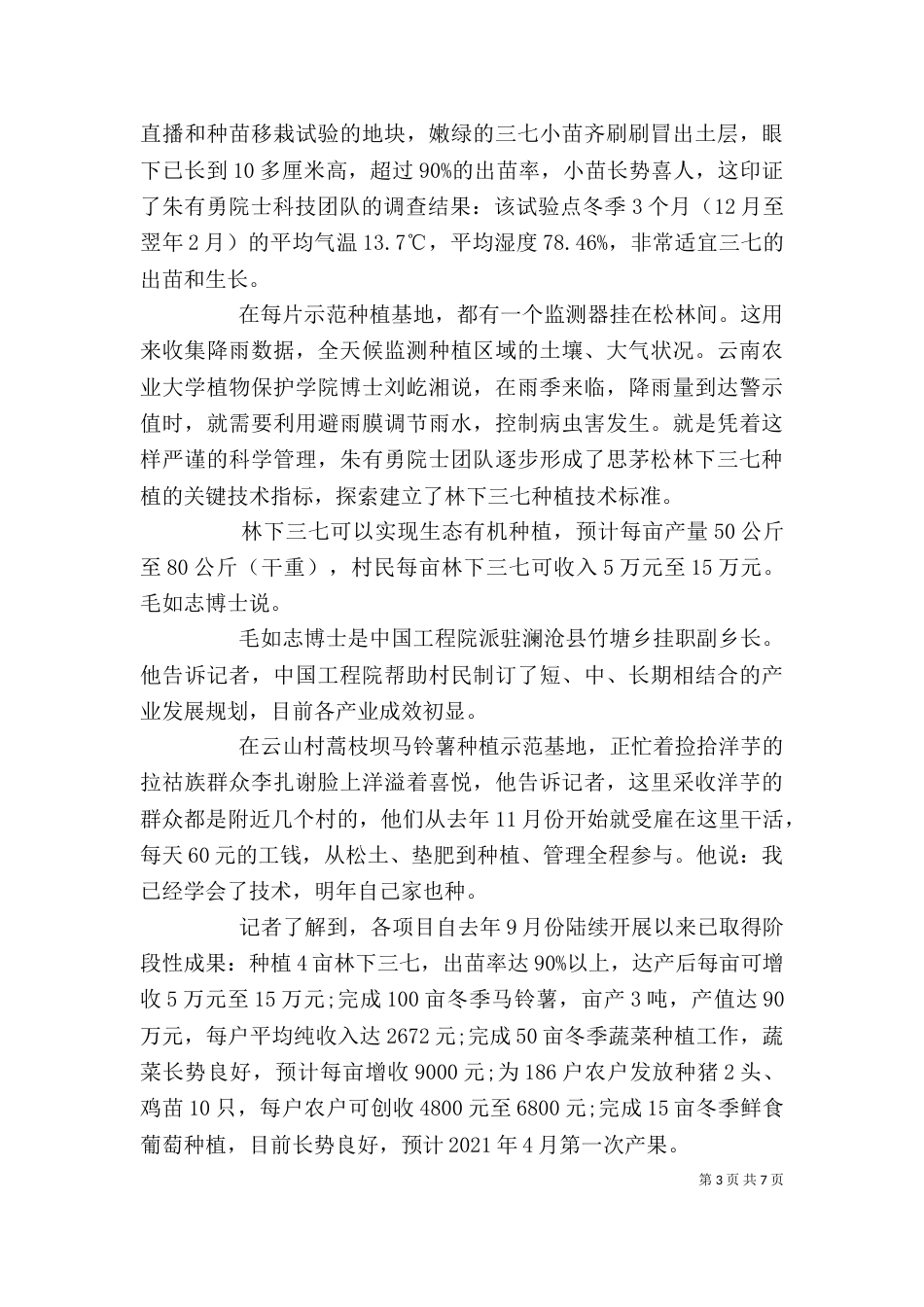 学习朱有勇院士精神有感心得体会5篇_第3页