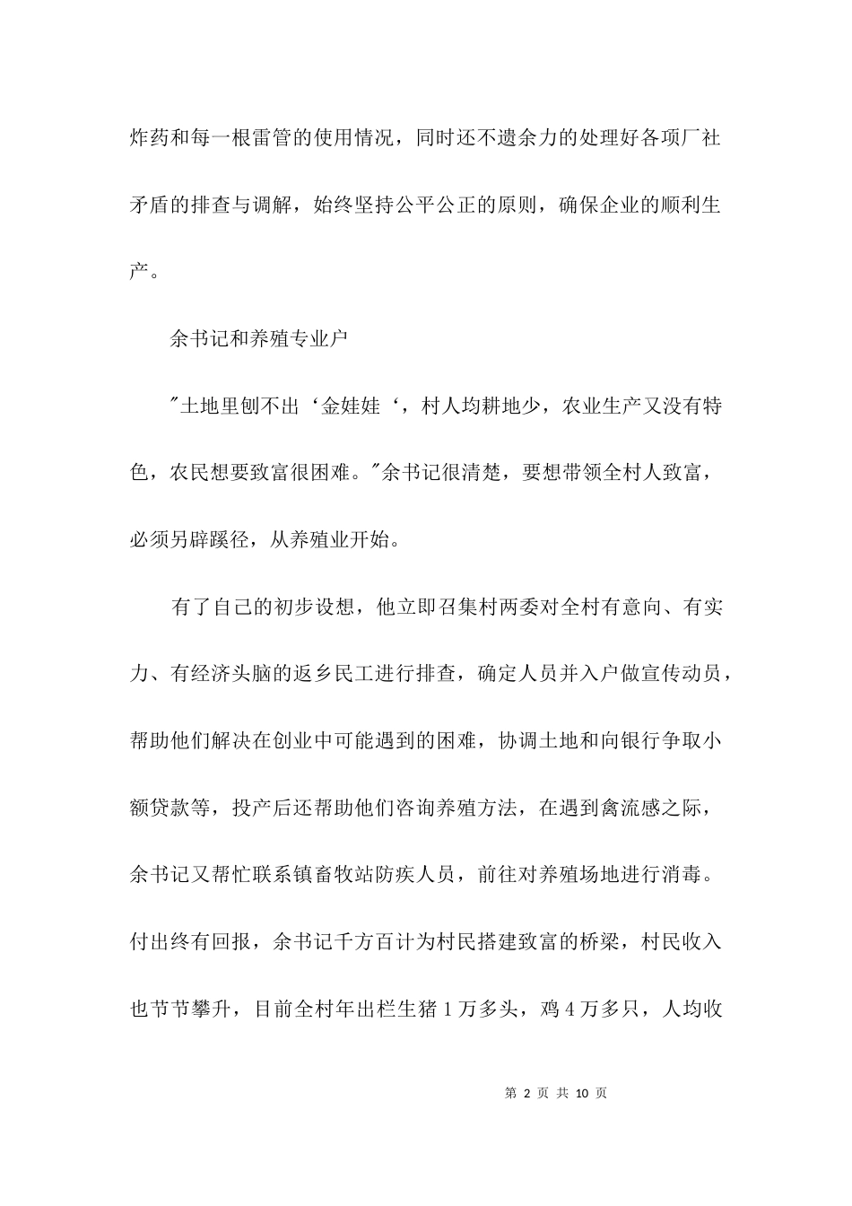 服务农村先进事迹材料3篇_第2页