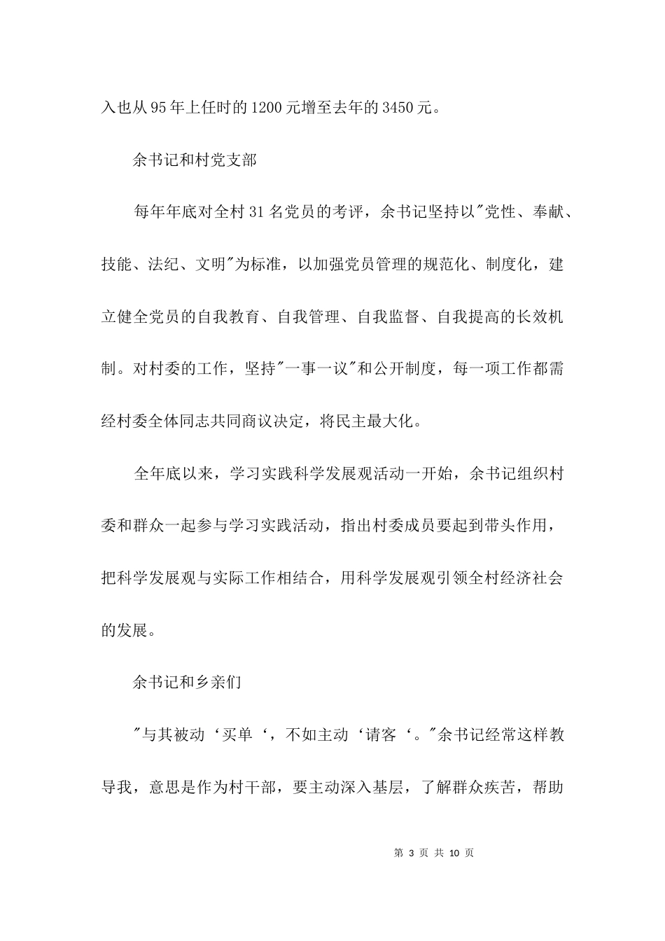 服务农村先进事迹材料3篇_第3页