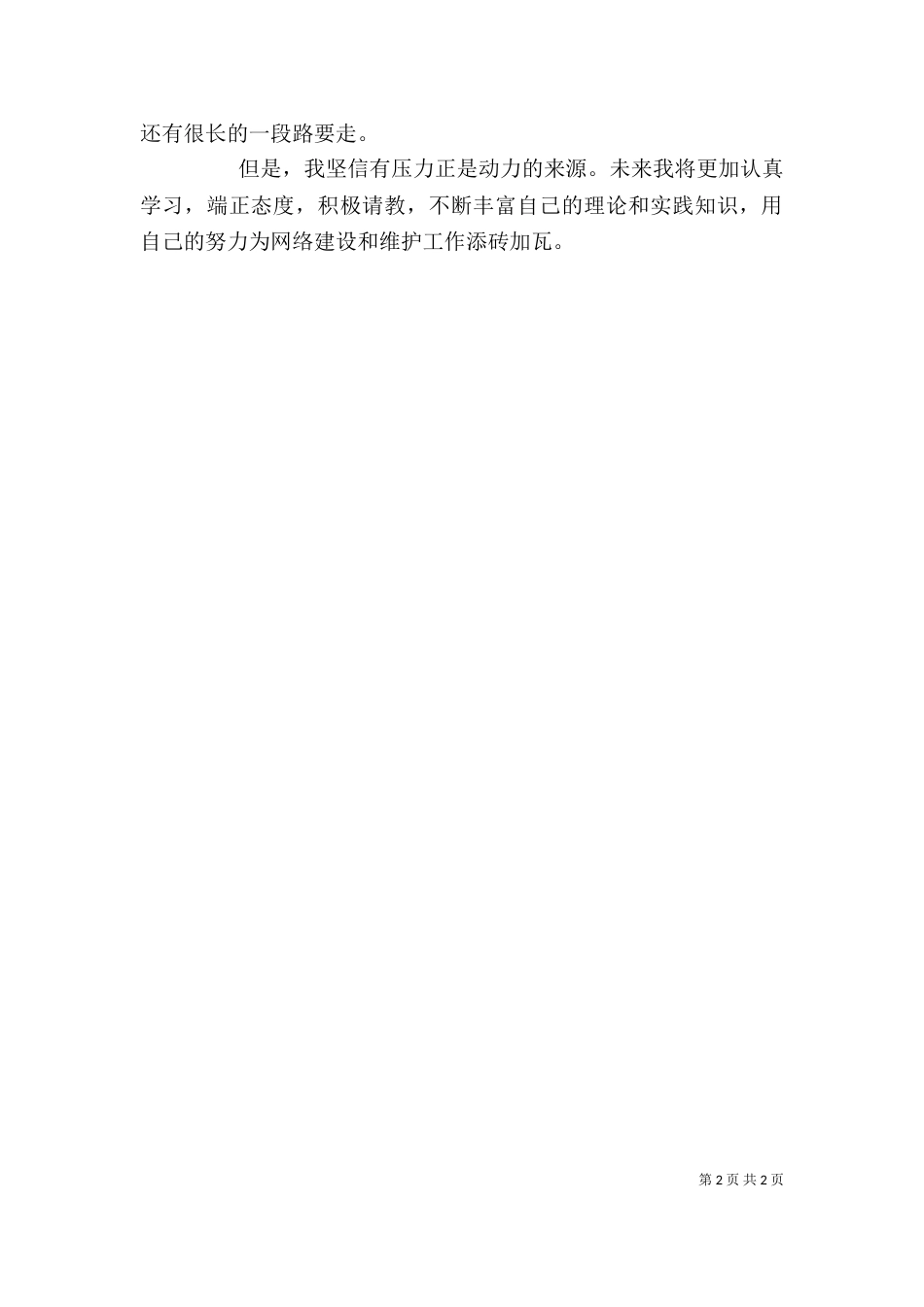 入司培训心得体会_第2页