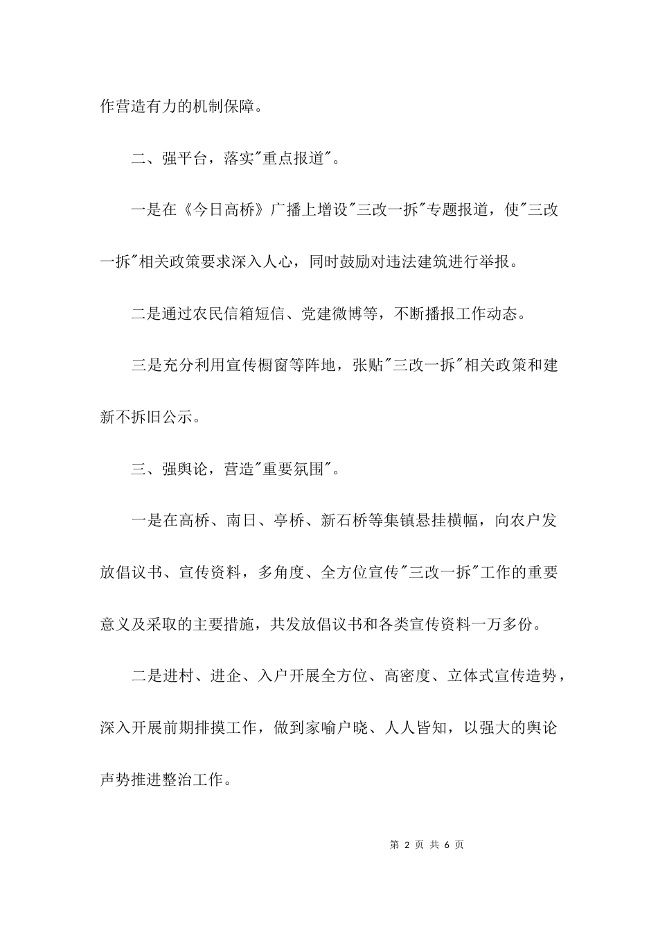（精选）三改一拆倡议书范文_第2页