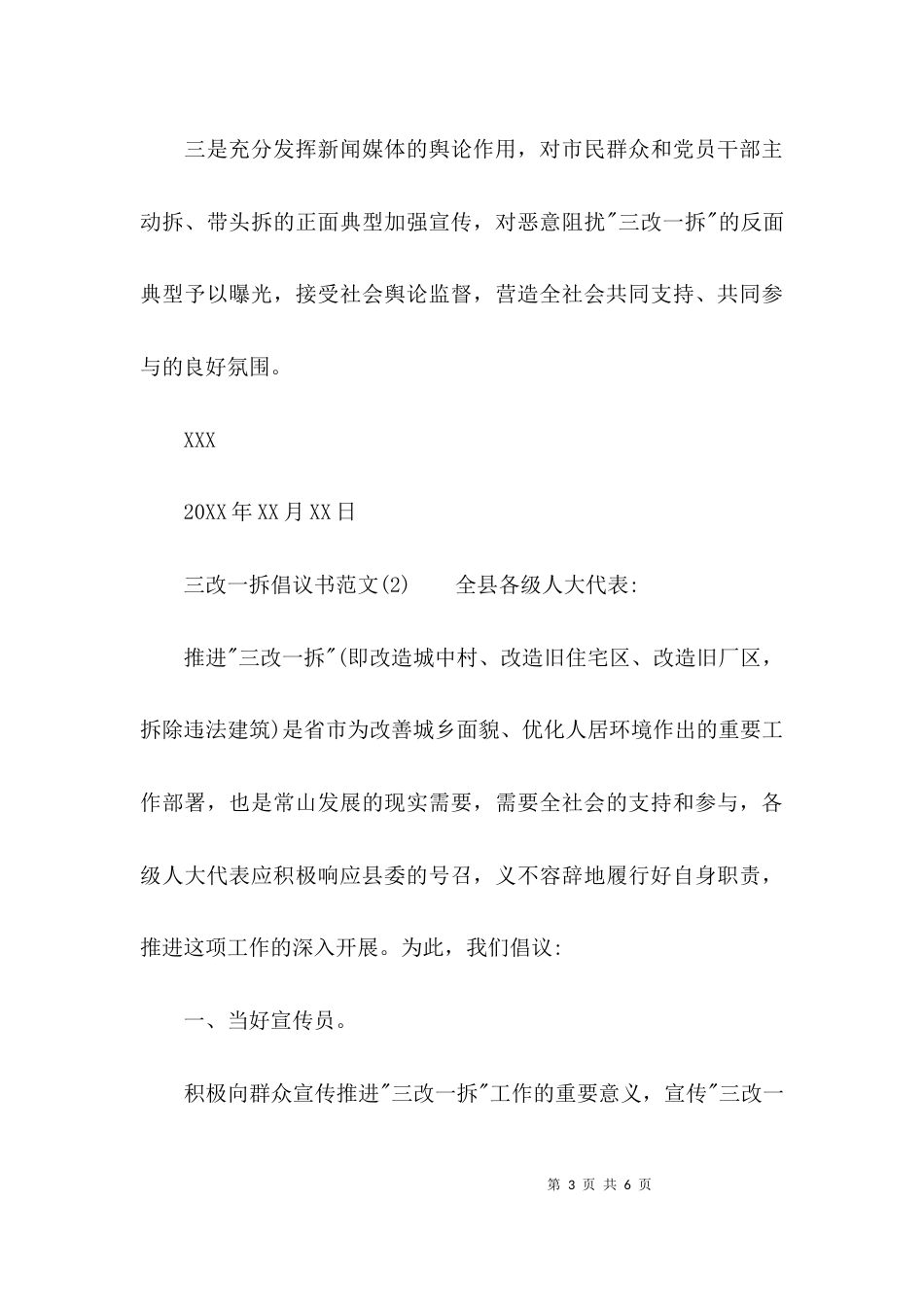 （精选）三改一拆倡议书范文_第3页