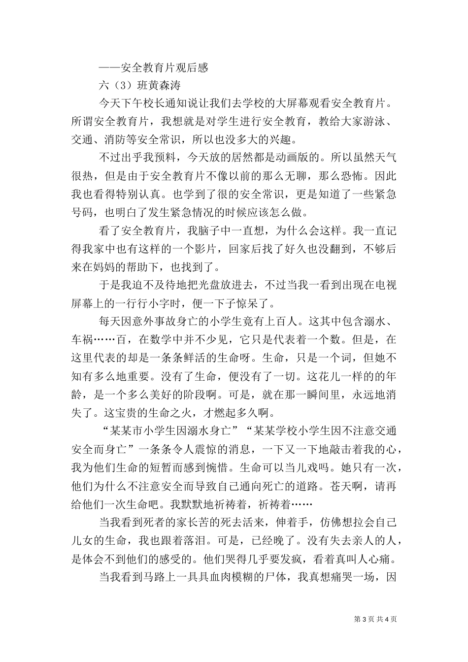 安全教育片观后感（八）_第3页
