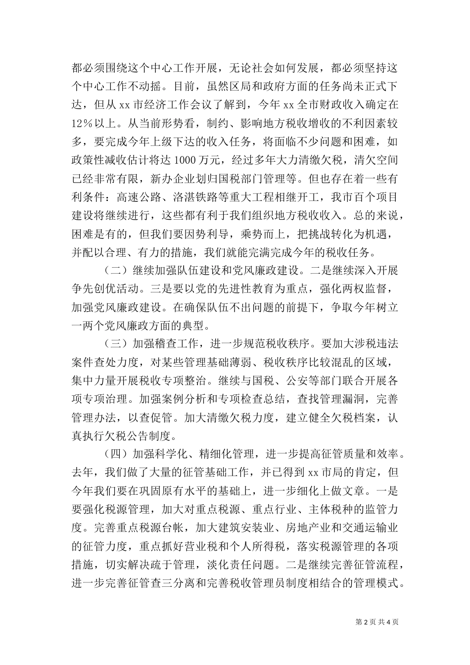 学习税务局领导讲话的汇报（一）_第2页