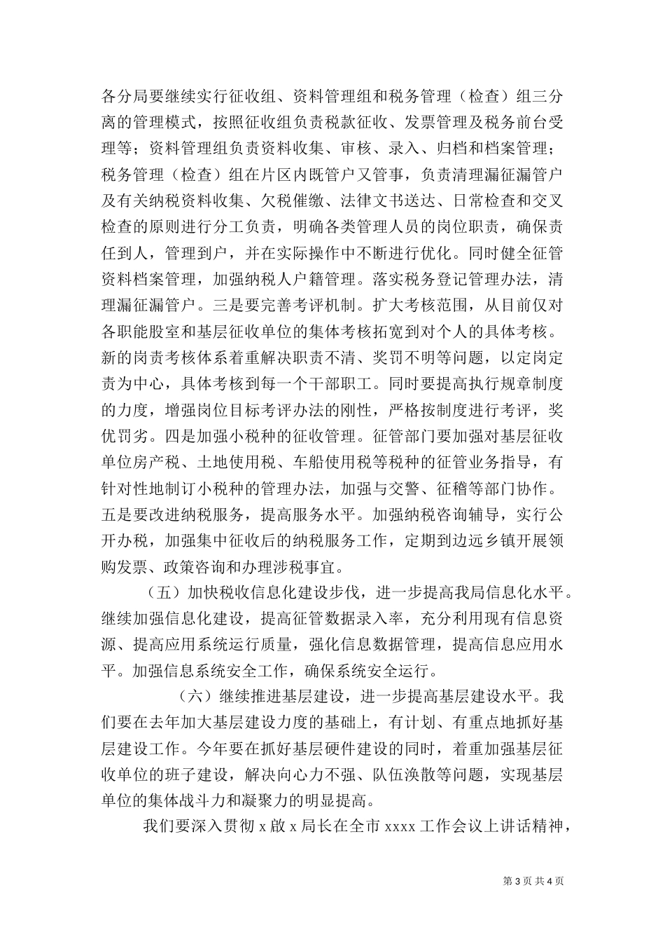 学习税务局领导讲话的汇报（一）_第3页