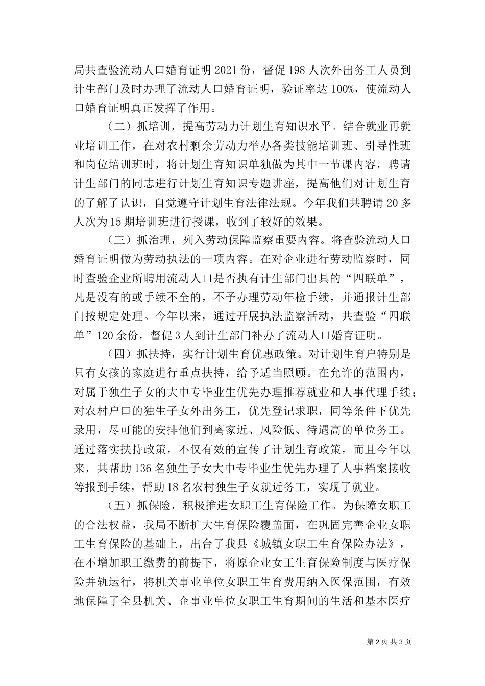 局2021年计划生育工作总结_第2页