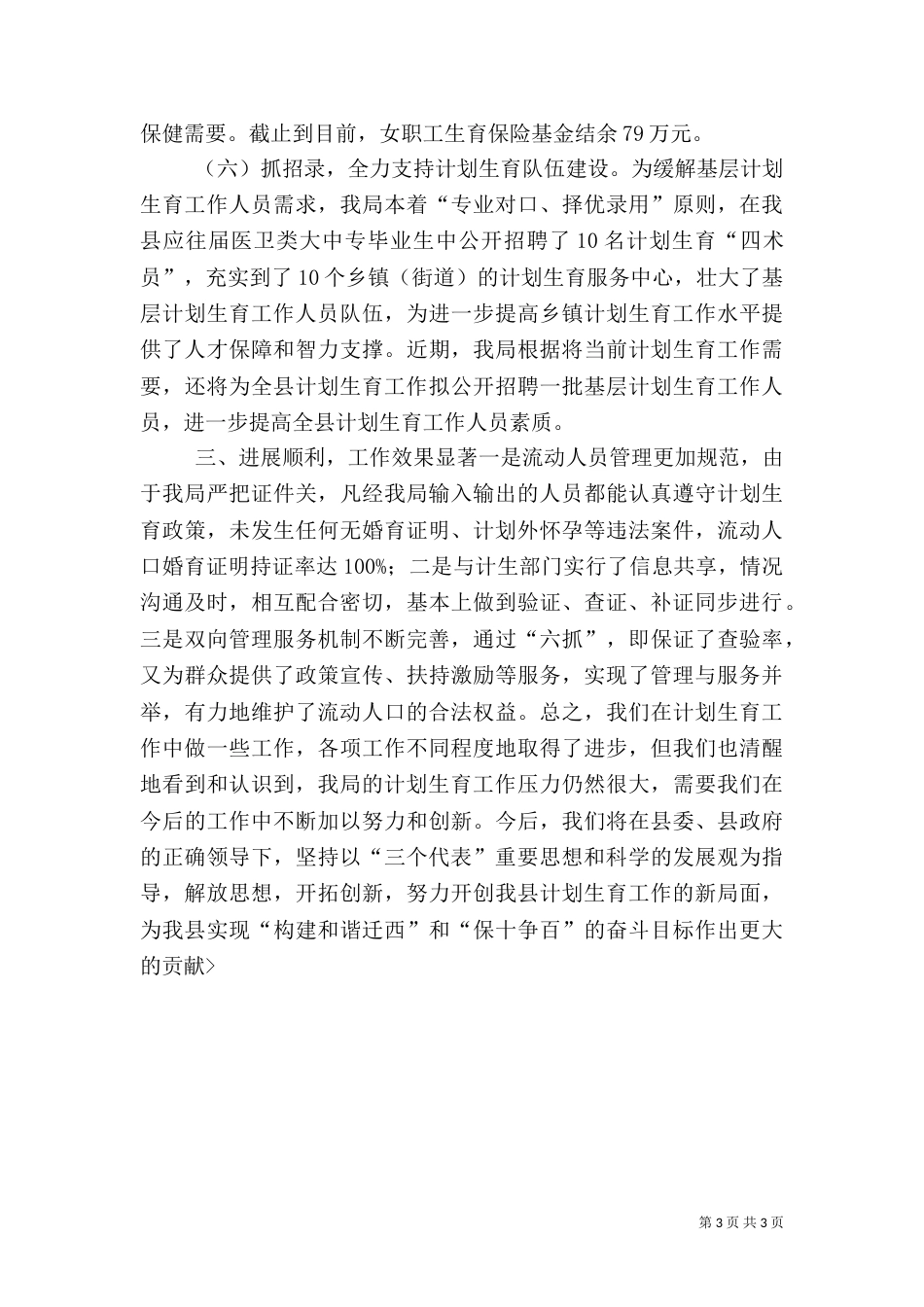 局2021年计划生育工作总结_第3页