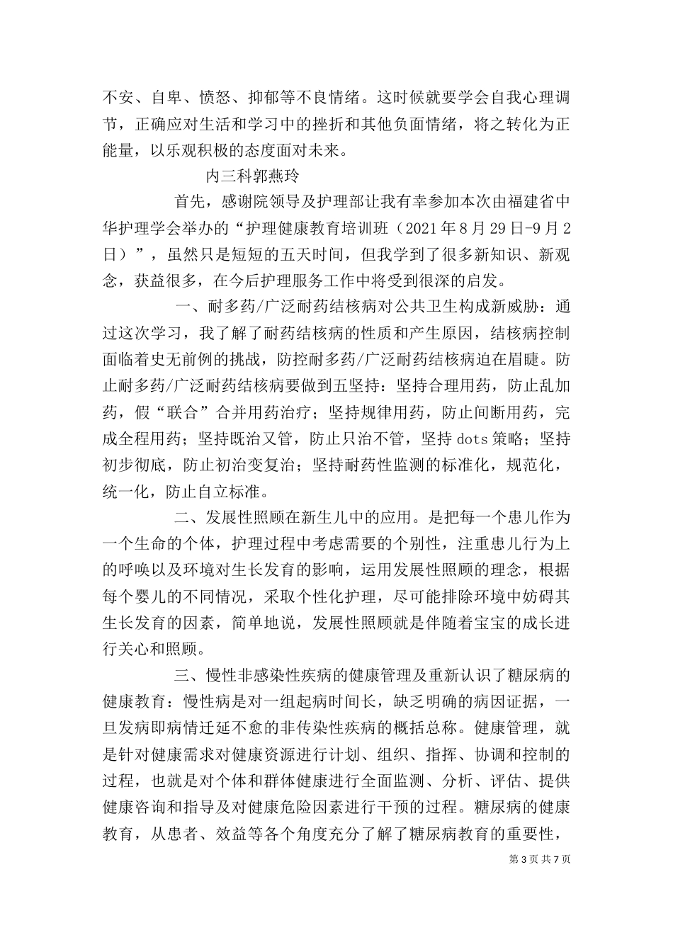 健康教育2学习心得（四）_第3页