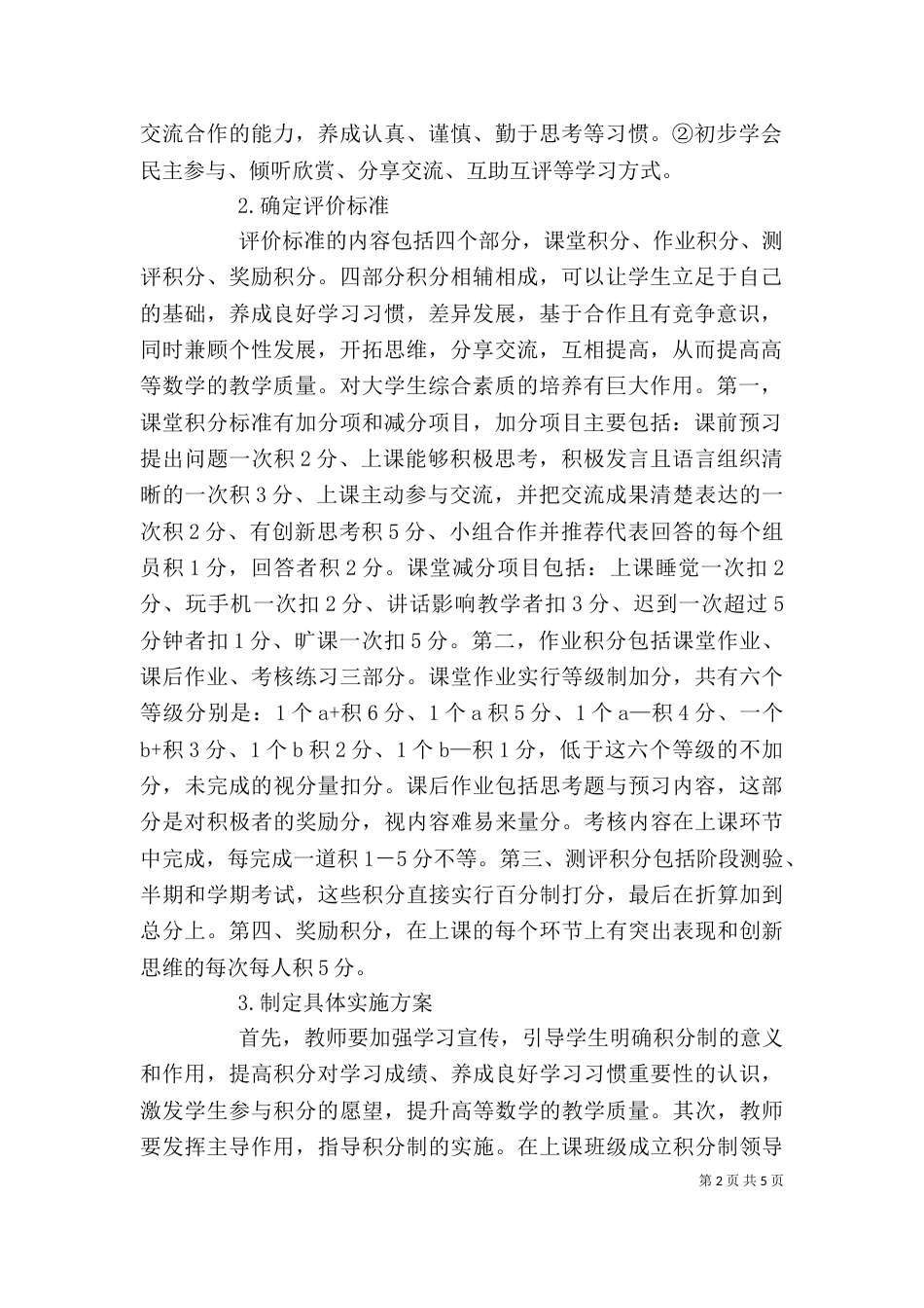 高等教育教学评价模式分析_第2页