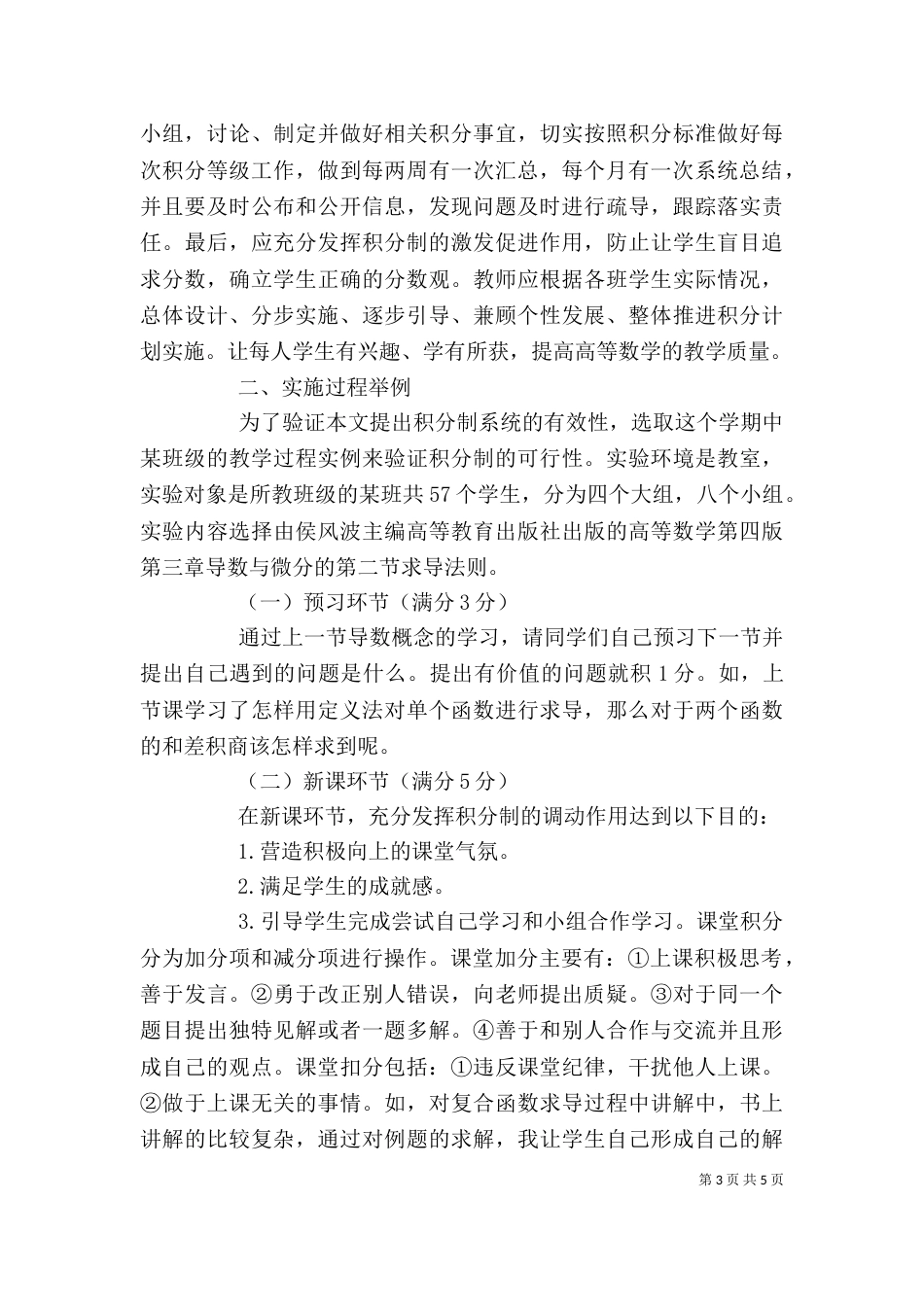 高等教育教学评价模式分析_第3页