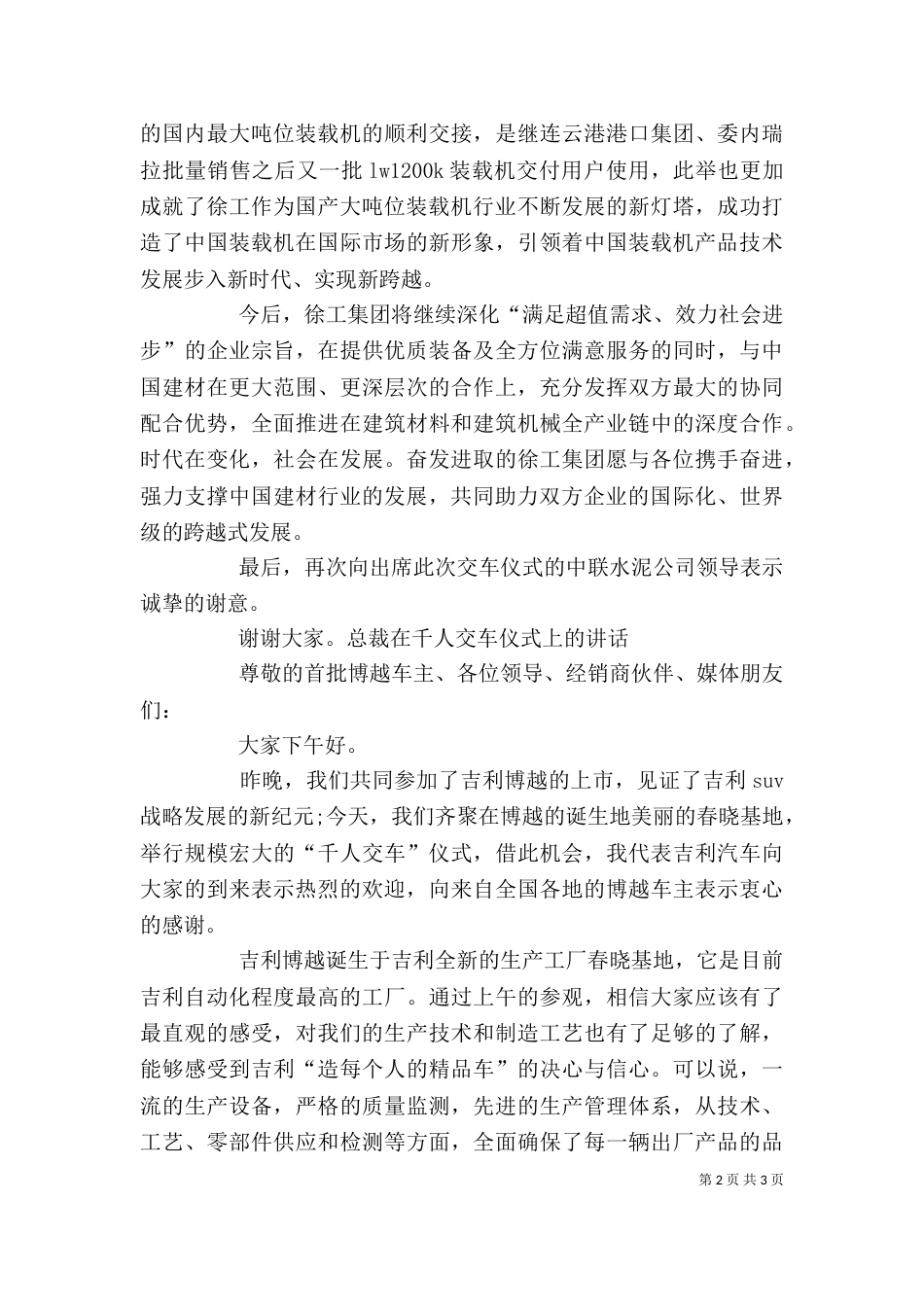 交车仪式领导发言稿（二）_第2页