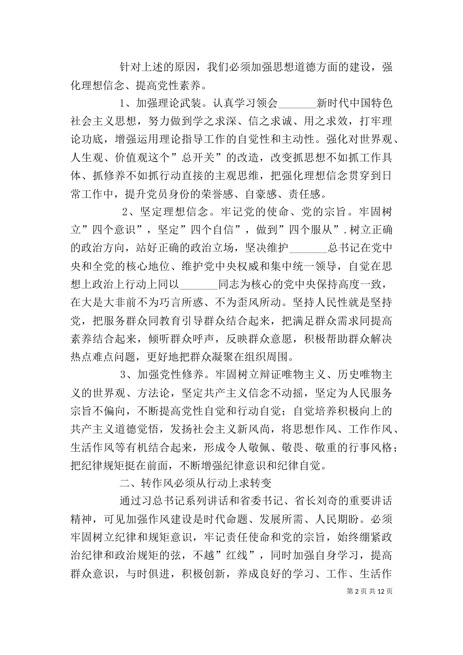 改进干部作风活动学习心得_第2页