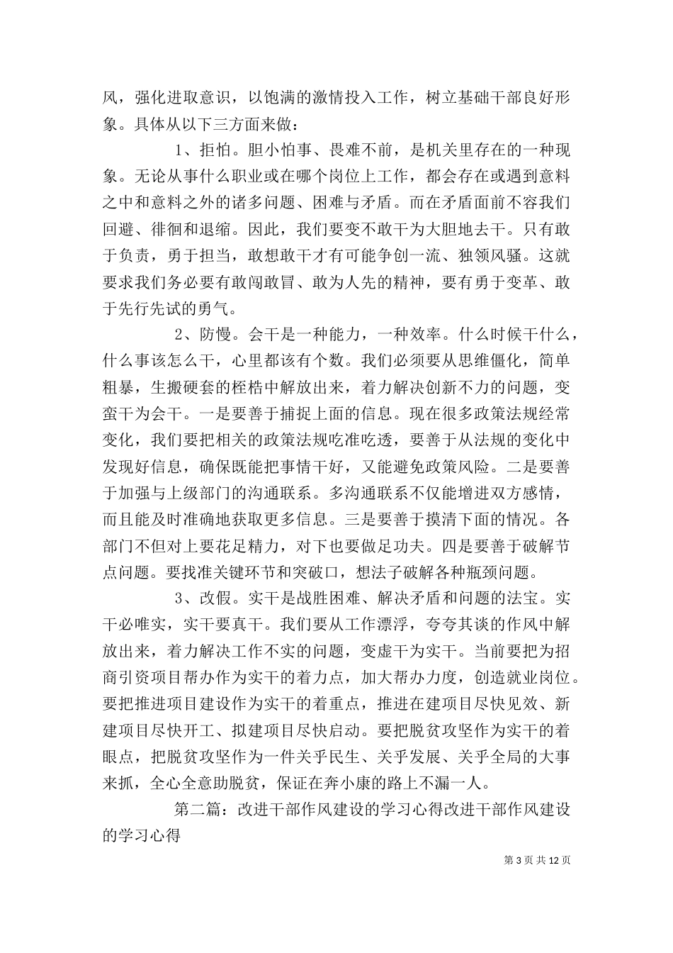 改进干部作风活动学习心得_第3页