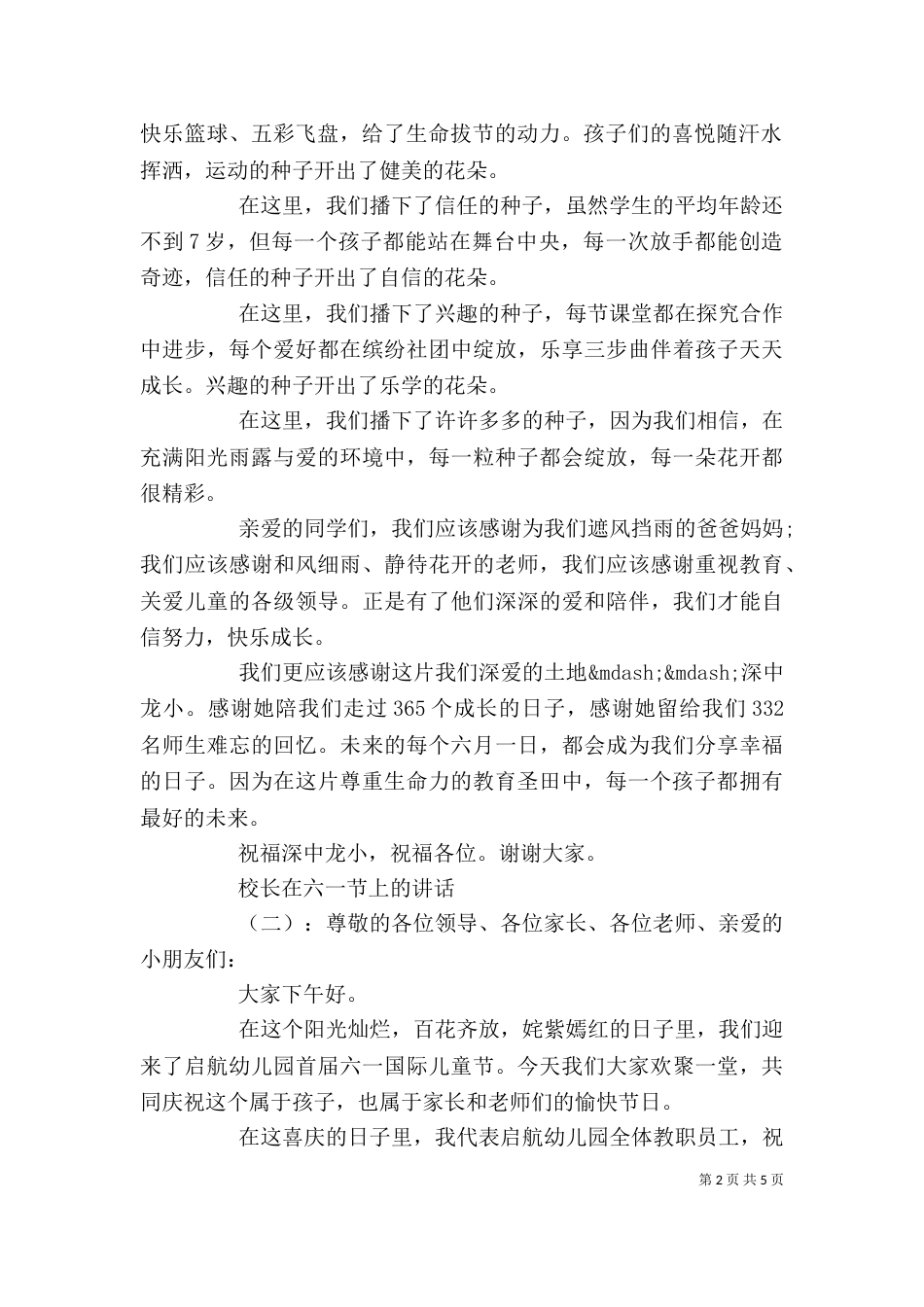 校长在六一节上的讲话_第2页
