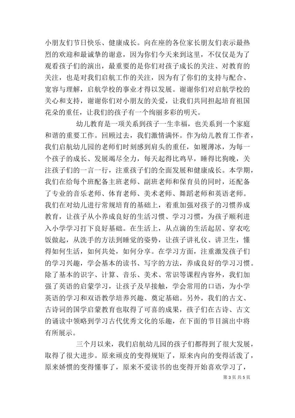 校长在六一节上的讲话_第3页