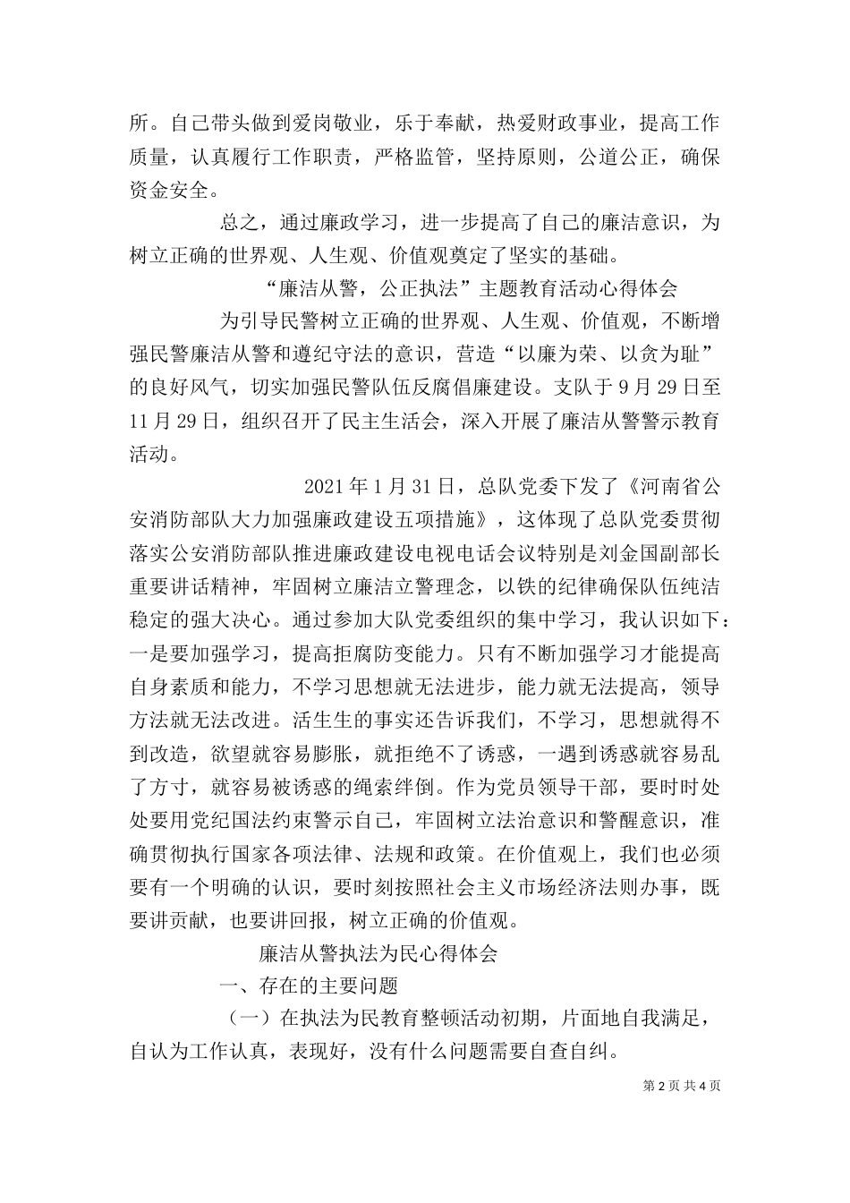 廉洁从警警示教育心得体会（三）_第2页