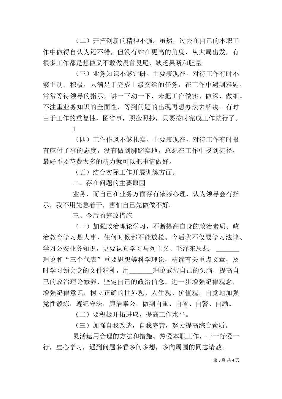 廉洁从警警示教育心得体会（三）_第3页