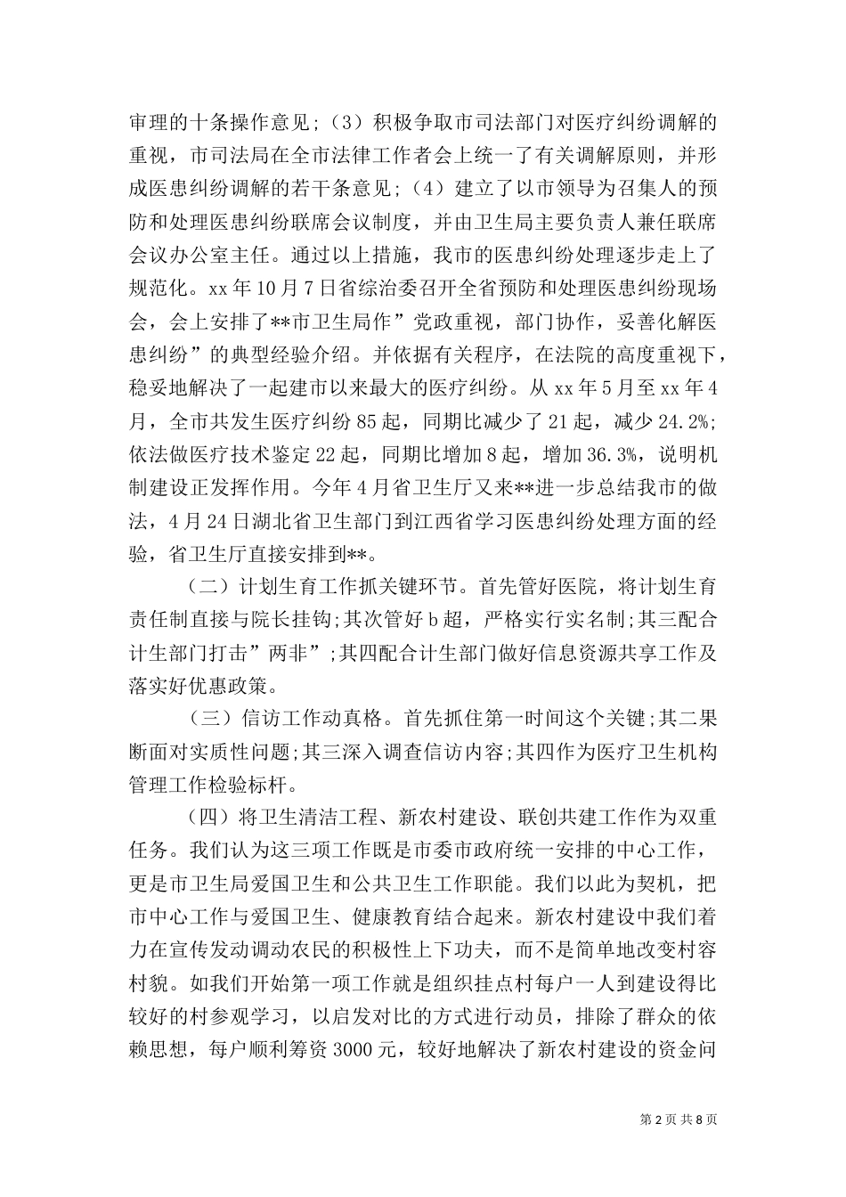 卫生局年终述职报告_第2页