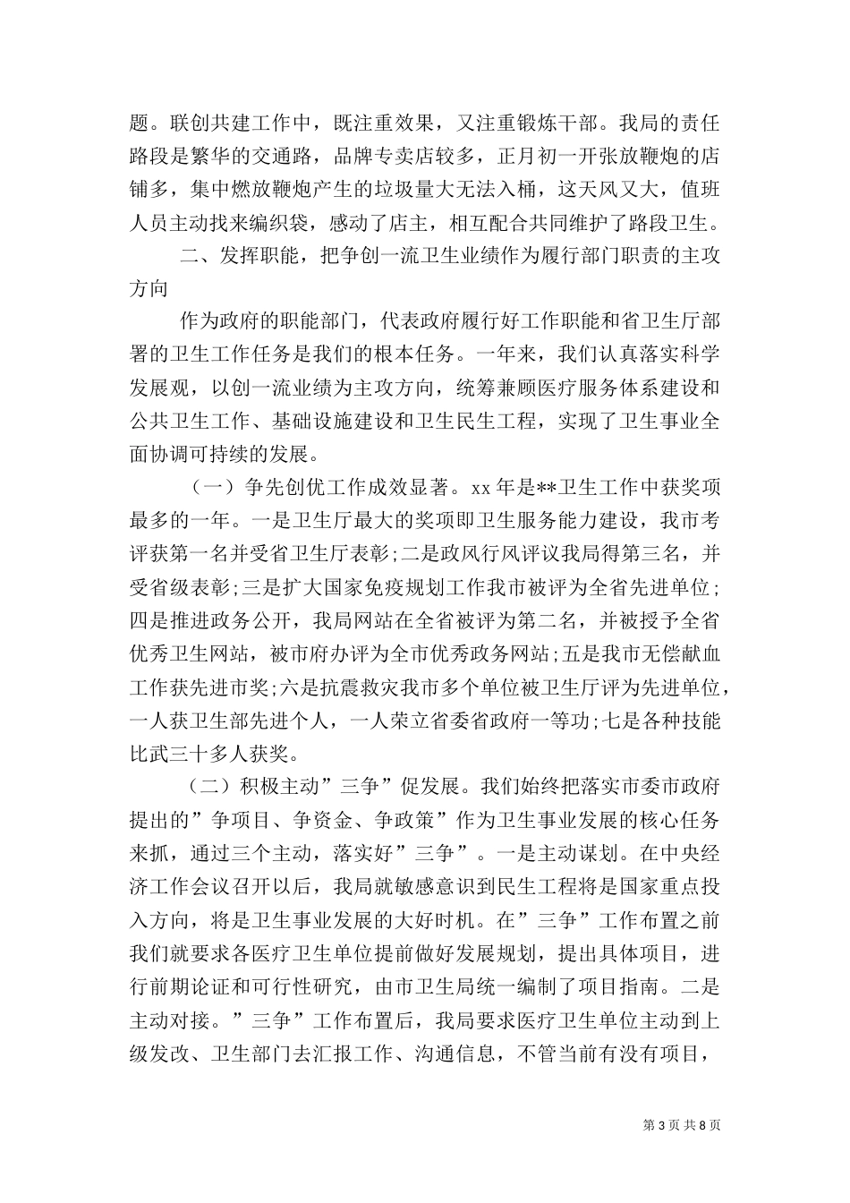 卫生局年终述职报告_第3页