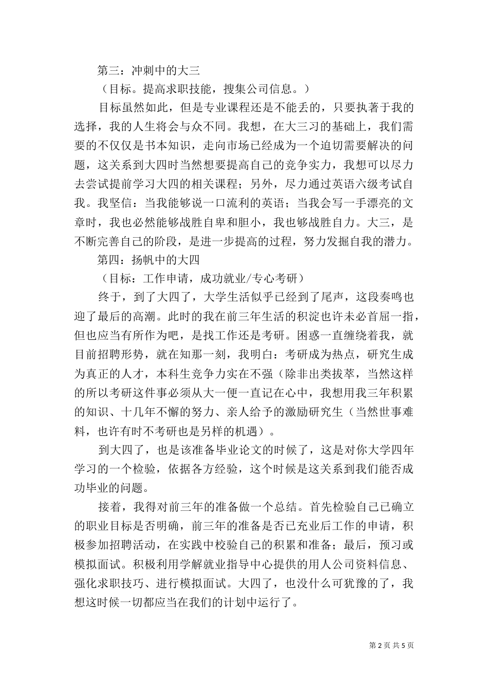 我大学的规划书范文_第2页