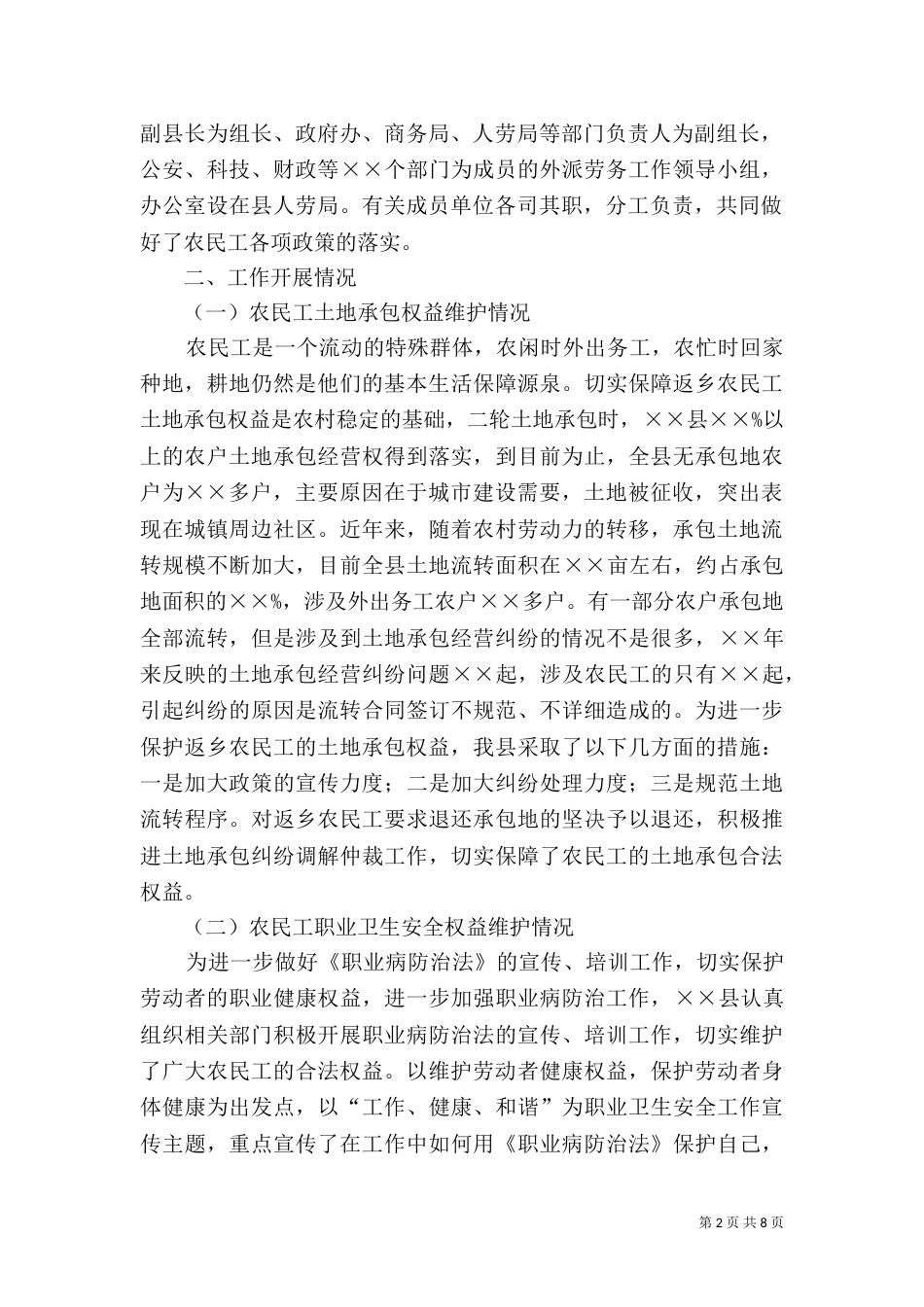 农民工工作自查汇报材料_第2页