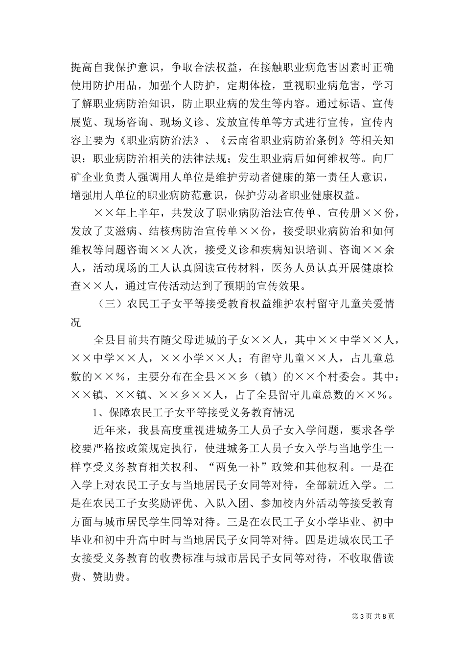 农民工工作自查汇报材料_第3页